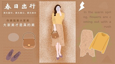 春日出行电商卡通手绘海报
