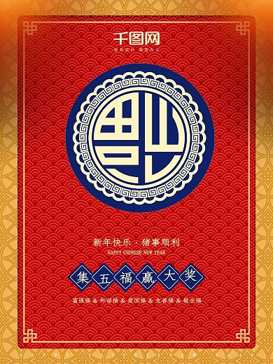 中国风新年福字海报