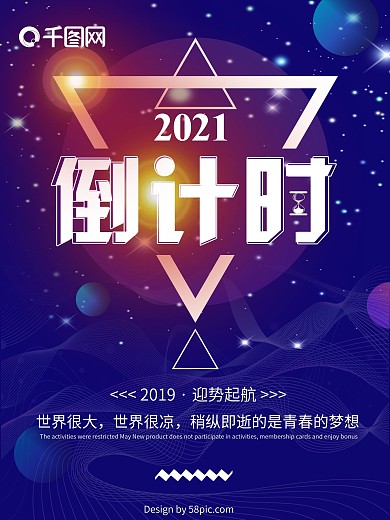 蓝色创意简约2018倒计时海报