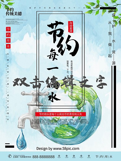 节约用水图片
