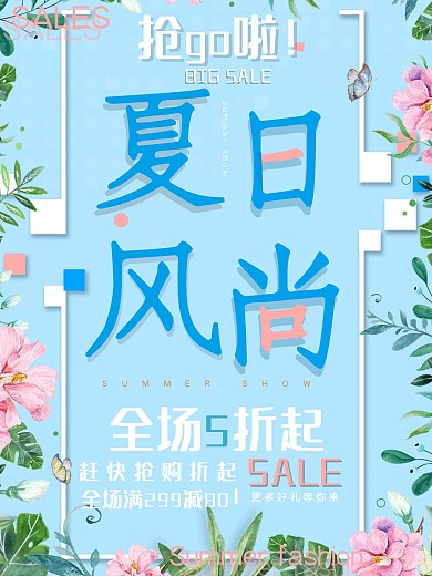 夏日风尚蓝色唯美简约清新商业海报设计模板