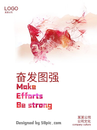 公司文化系列海报