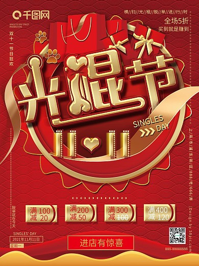 手绘骨头双十一光棍节节日宣传海报礼品盒