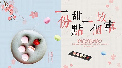 日系小清新下午茶展板设计