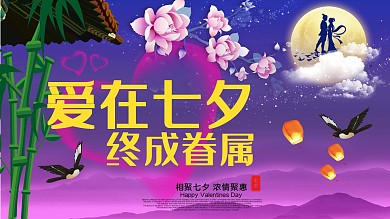 爱在七夕海报 C4D精品渲染艺术字主题