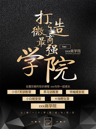 微商震撼招商海报