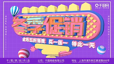 C4D冬季促销展板