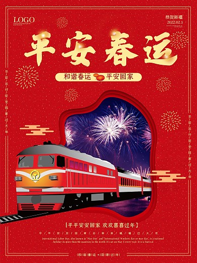 春节海报牛年春运新年迎新跨年传统节日回家
