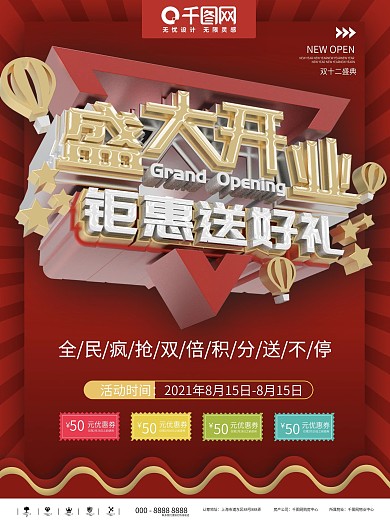 眼镜店盛大开业宣传单模板psd素材