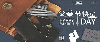 父亲节手机微信宣传图