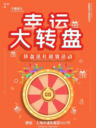 橙色幸运大转盘活动海报