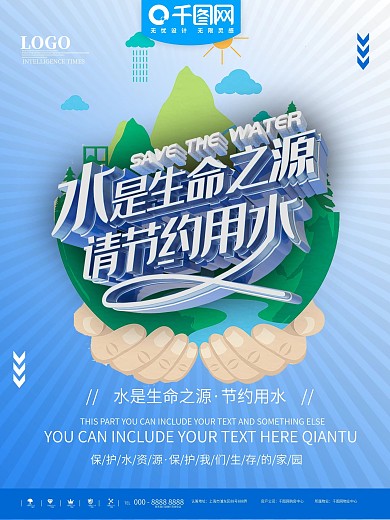 节约用水图片