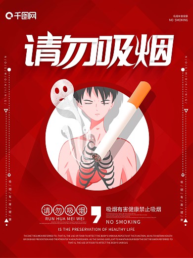 请勿吸烟 禁止吸烟传兰