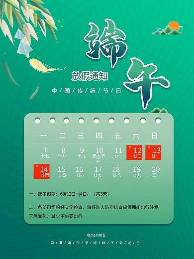端午节放假通知蓝色简约海报