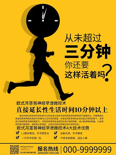 精品男科早泄广告图片