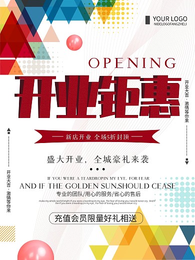 创意简约开业钜惠商业促销宣传海报
