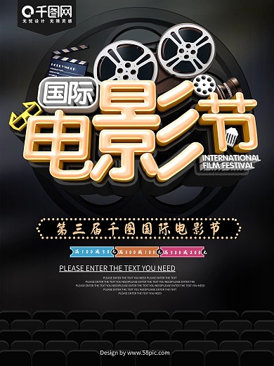 黑色C4D国际电影节海报