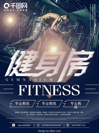 创意大气健身房海报设计