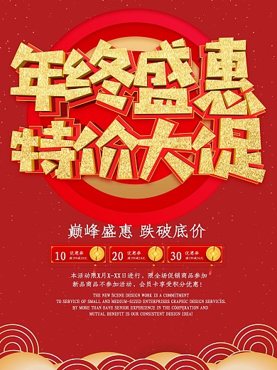 红色喜庆立体字超市促销宣传单