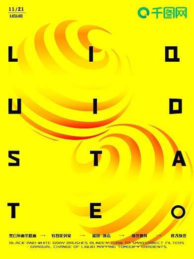绚丽液态炫酷概念海报