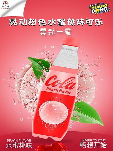 冰爽一夏 可乐图片