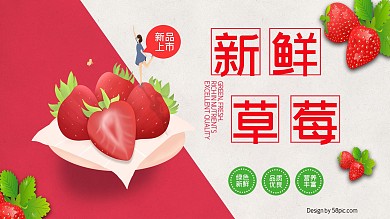 草莓展板