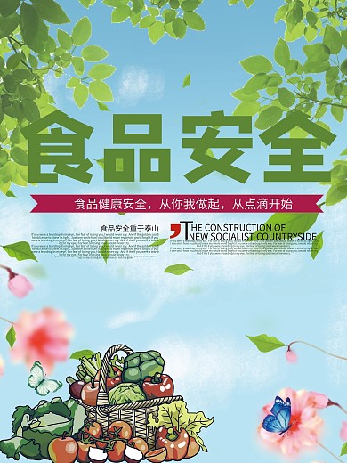 质量月浅绿色简约水果蔬菜食品安全公益党政海报