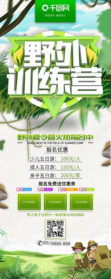 招生户外野营旅行野外训练营展架