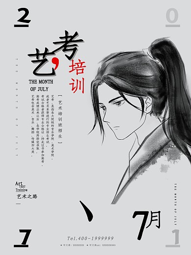 艺考培训招生简约文艺宣传海报