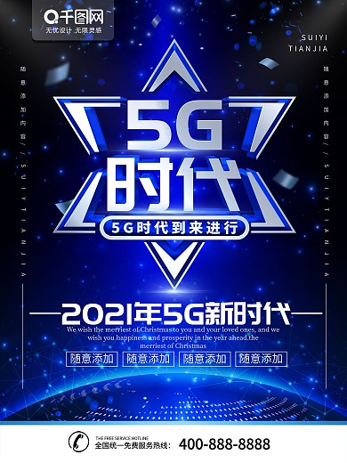 简约蓝色科技风立体字5G时代宣传海报