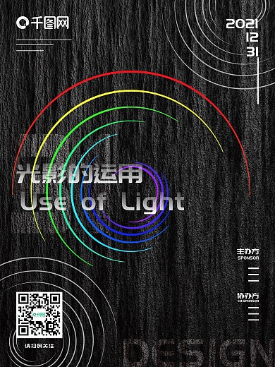 黑色线条光影艺术展览海报