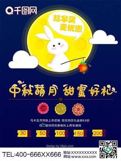 中秋月圆原创手绘插画促销海报