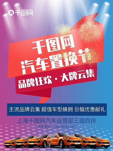 汽车置换节日促销车展