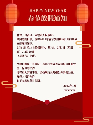 2021年春节放假通知海报