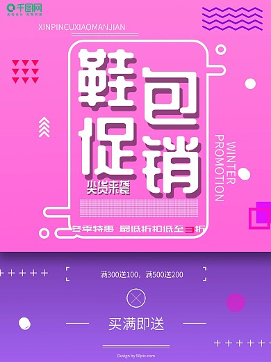 冬季鞋包促销海报暖色调冬季鞋包促销海报