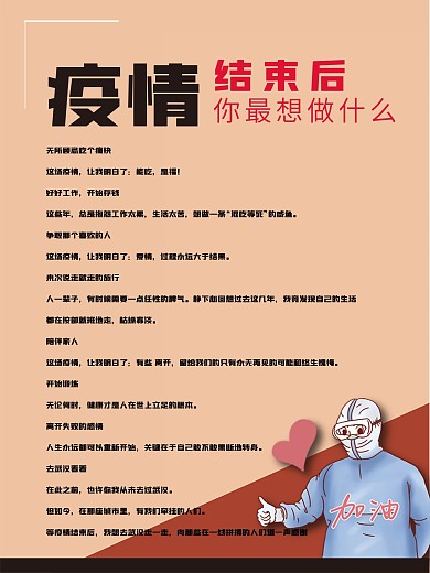 疫情结束后你最想做什么