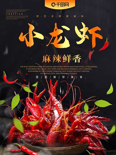 盱眙龙虾 十三香龙虾图片