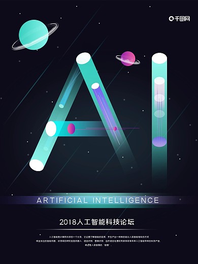 AI人工智能科技星空简约发光霓虹灯海报