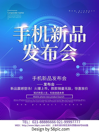 手机新品发布会科技海报设计