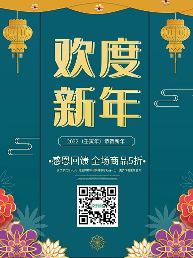 中国风剪纸新年海报