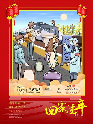 回家过年疫情要防范
