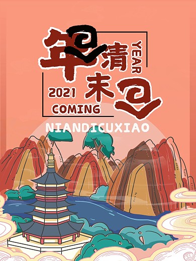 国朝粉粉红色商场促销