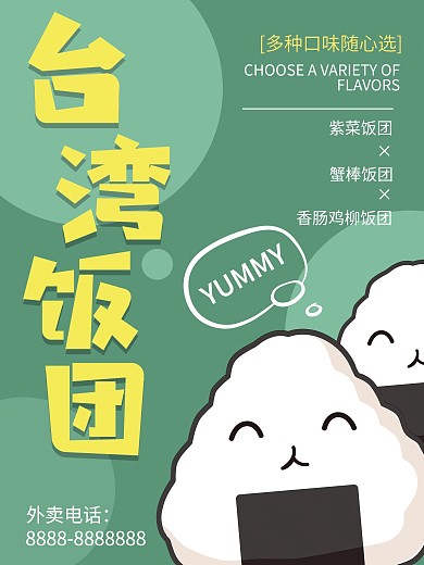 台湾饭团