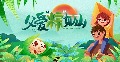 绿色端午节遇到父亲节海报卡通插画电商促销