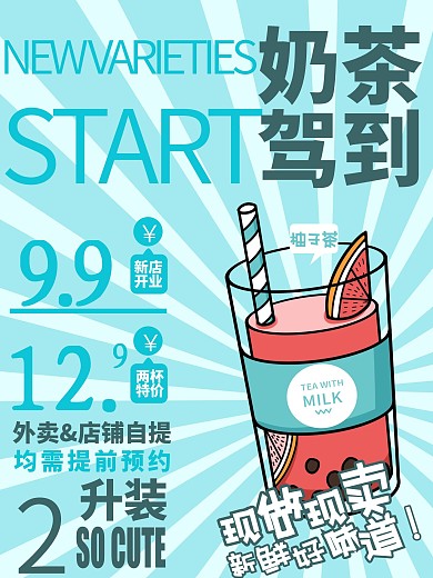 创意小清新奶茶饮品宣传促销系列海报
