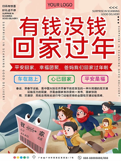 有钱没钱回家过年公益宣传海报