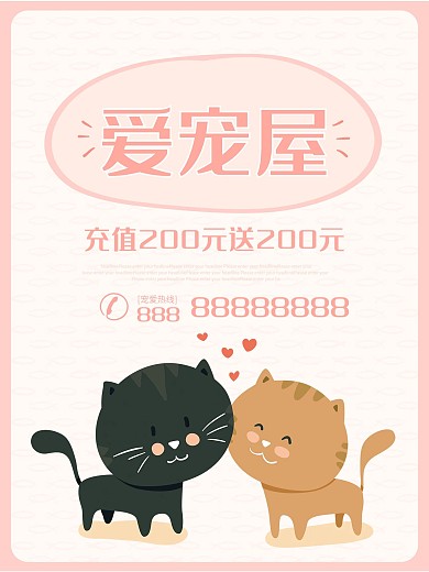 清新简约猫咪宠物店活动海报