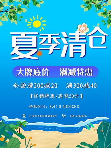 818夏季暑期促销蓝色清凉海报