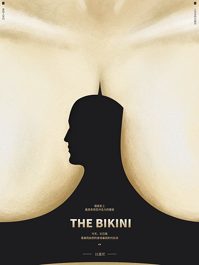 比基尼展会正负形海报