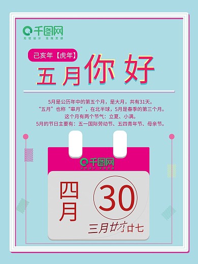 5月你好海报宣传5月你好简约海报